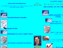 Tablet Screenshot of johnsonchoi.com